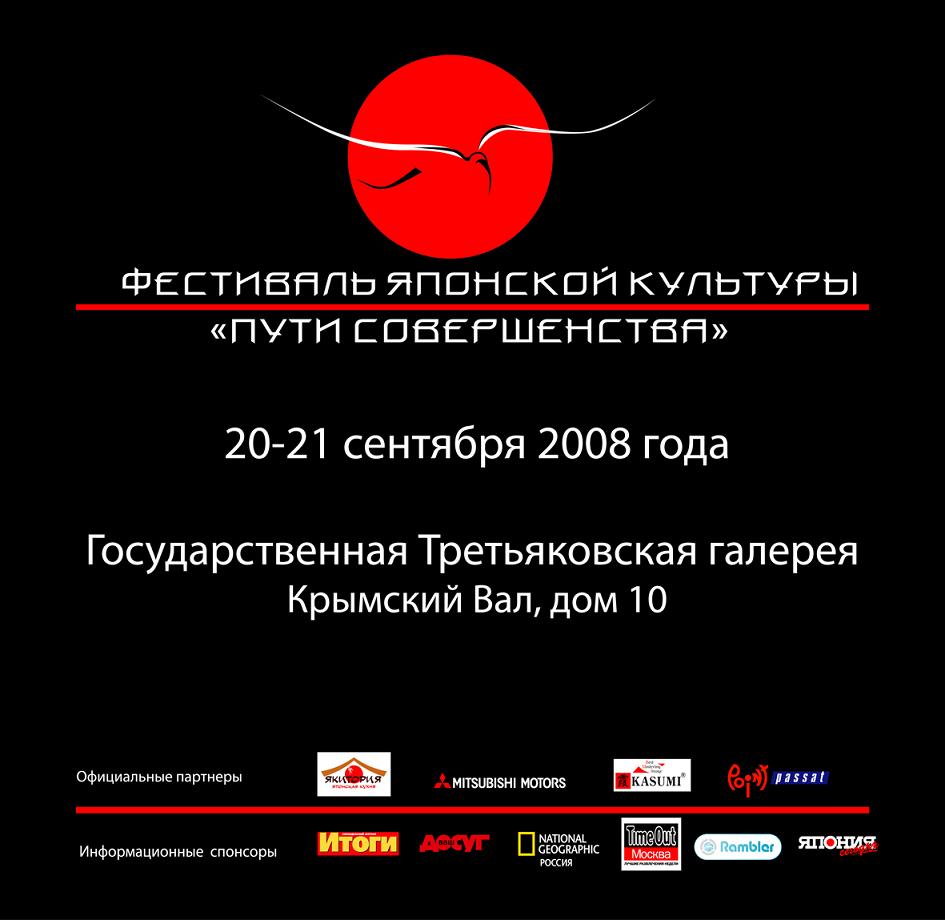 Фестиваль японской культуры в Москве пройдет с 20 по 21 сентября в Государственной Третьяковской галерее на Крымском валу