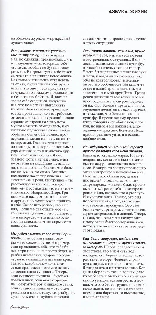 Интервью с Президентом Федерации Го Игорем Гришиным в журнале Бизнес и жизнь