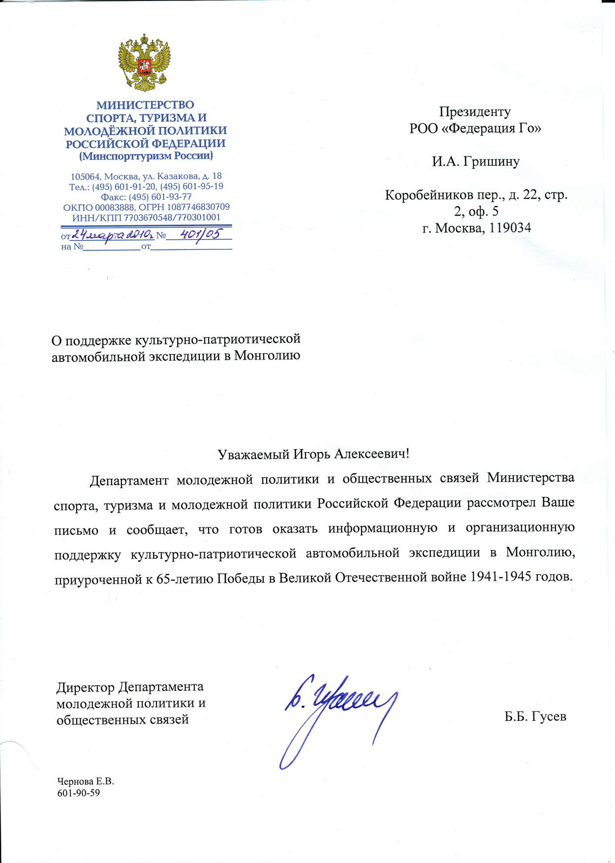 письмо Министерства спорта, туризма и молодежной политики РФ, Министерства иностранных дел РФ